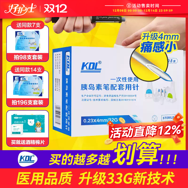kdl胰岛素针头98支装超实惠囤货