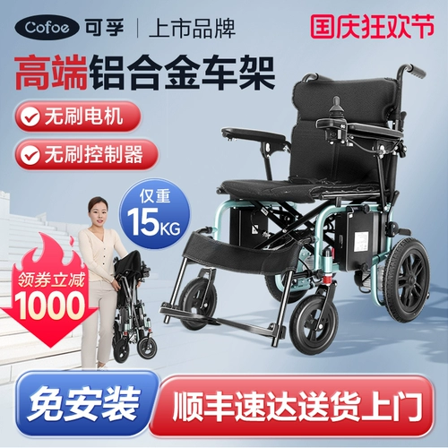 可孚 Электрический умный автоматический портативный складной сверхлегкий бесколлекторный самолет для пожилых людей, мотор, полностью автоматический