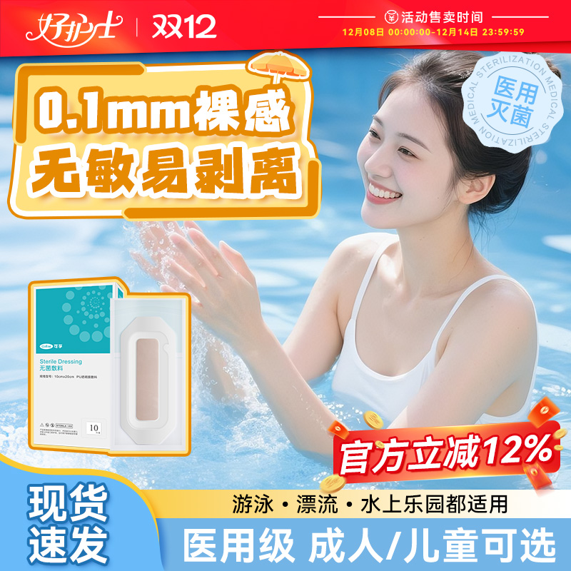 可孚医用无菌游泳私密贴