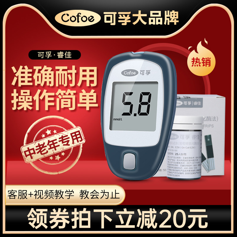 可孚睿佳血糖测量仪测血糖的仪器家用精准血糖试纸官方旗舰店低痛