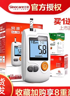 家用血糖仪测纸三诺GA-3易准测血糖的血糖测试仪器试纸医仪旗舰店