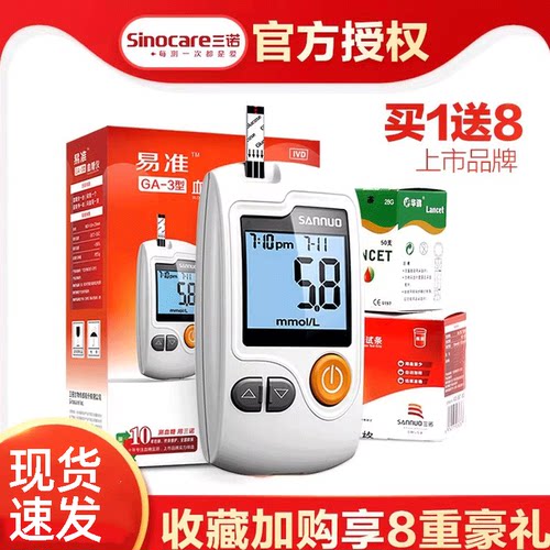 三诺血糖仪试纸家用精准旗舰店