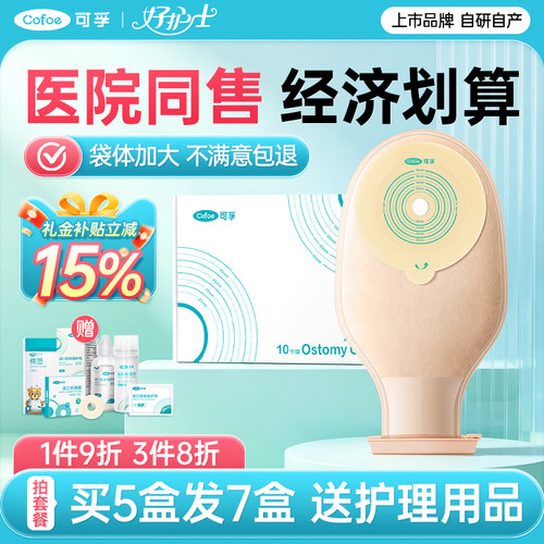 可孚造口袋医院同款经济划算