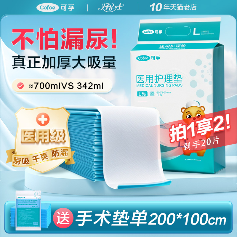 可孚医用护理垫一次性产褥隔尿床垫老年人产妇产后成人中单60x90