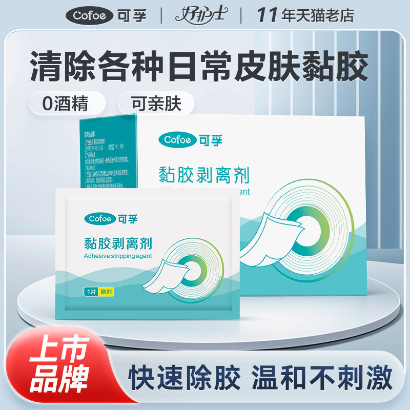 医用除胶剂不含酒精不刺激图片