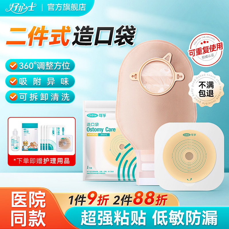可孚肠造口袋二件式直肠癌改道图片
