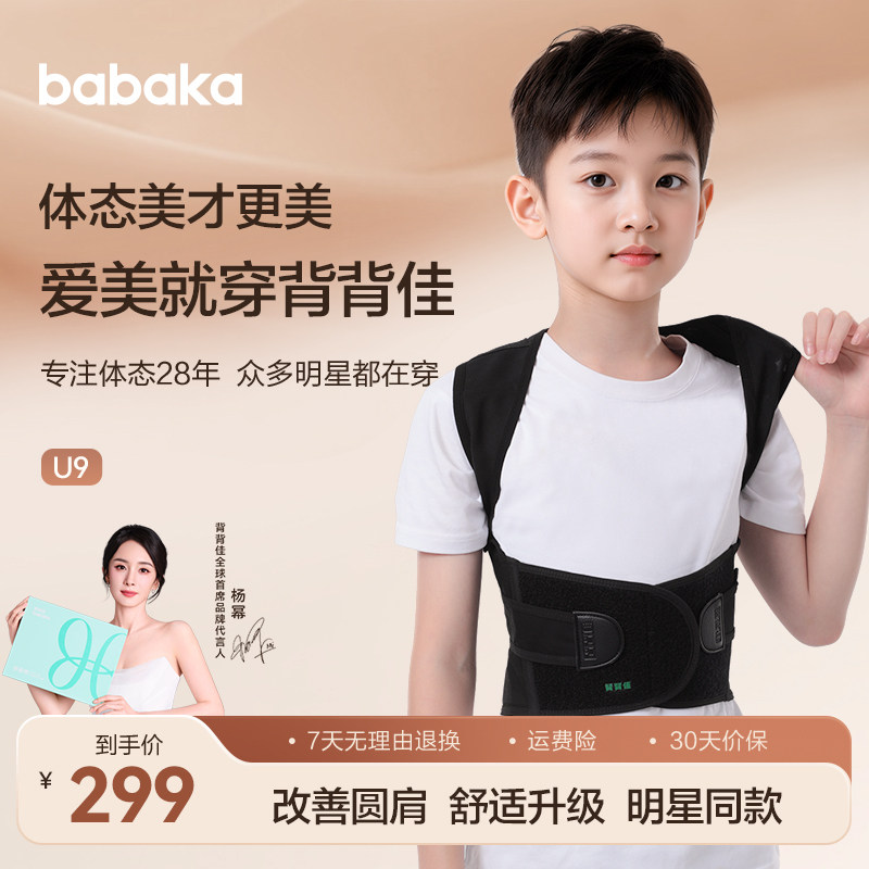 背背佳U9儿童男女隐形青少年学生矫姿改善直背背部成人透气网背带