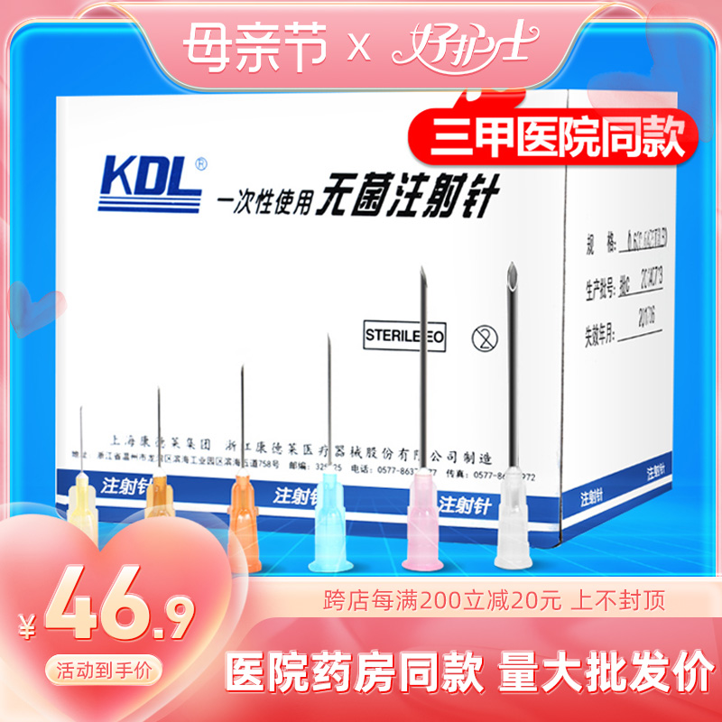 批发价】康德莱一次性医用无菌注射用针头针器3/4.5/5/6/12/16号 医疗器械 医用用具 原图主图