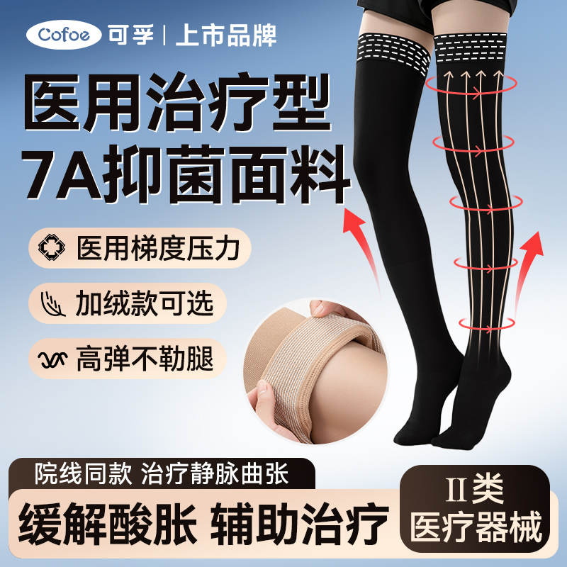 【上市品牌】静脉曲张袜秋冬热销
