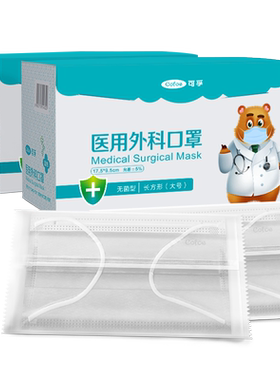 可孚医用外科一次性医疗口罩灭菌