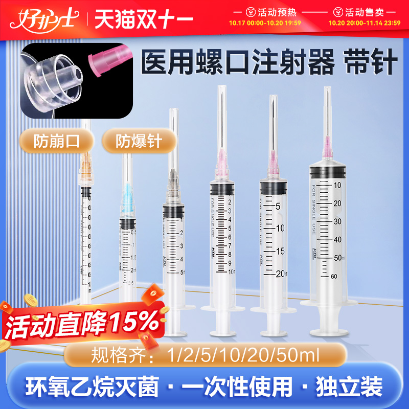 医用螺口注射器针筒针管一次性