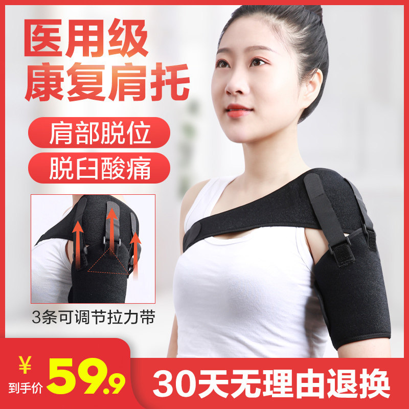 护肩肩周炎康复老人肩托肩膀肩关节固定带半脱位脱臼护具医用级别