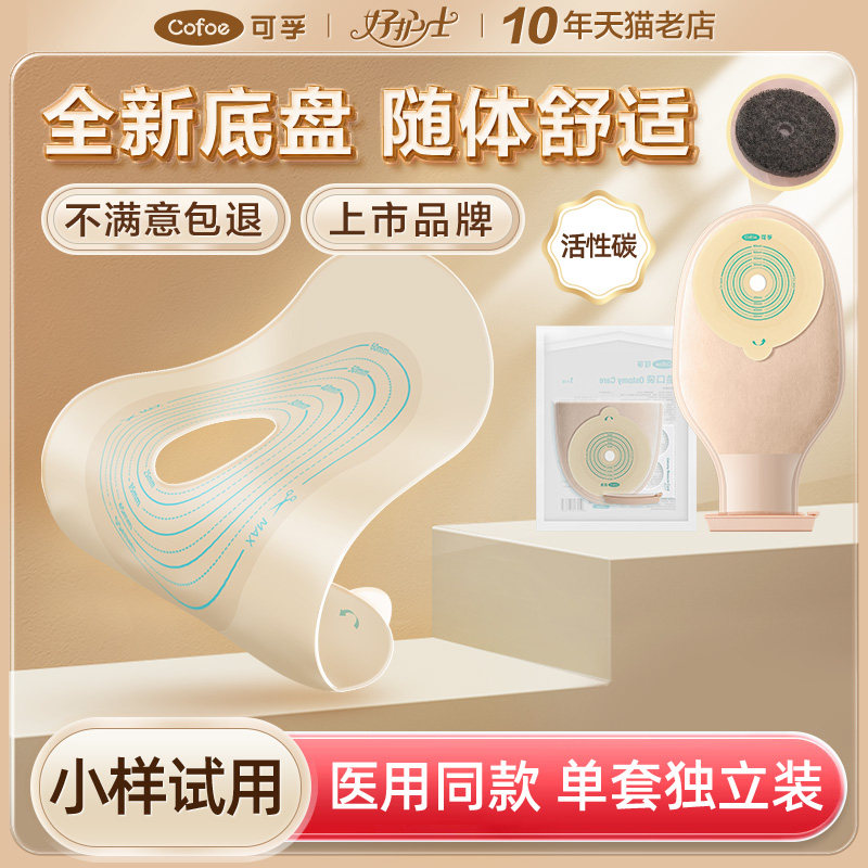 一件式肛门直肠改道大便造瘘袋一次性肛袋粪袋口袋造漏肛肠造口袋