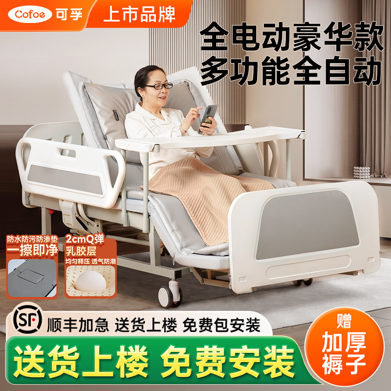 可孚电动护理床，国补立减15%图片