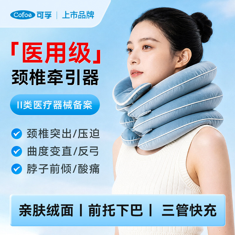 医用颈椎牵引器快充气护颈套脖子