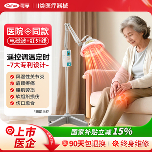 可孚远红外线理疗灯关节炎烤灯家用特定电磁波治疗器医疗