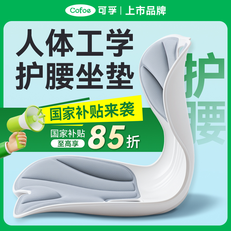 可孚人体工学护腰坐垫久坐神器