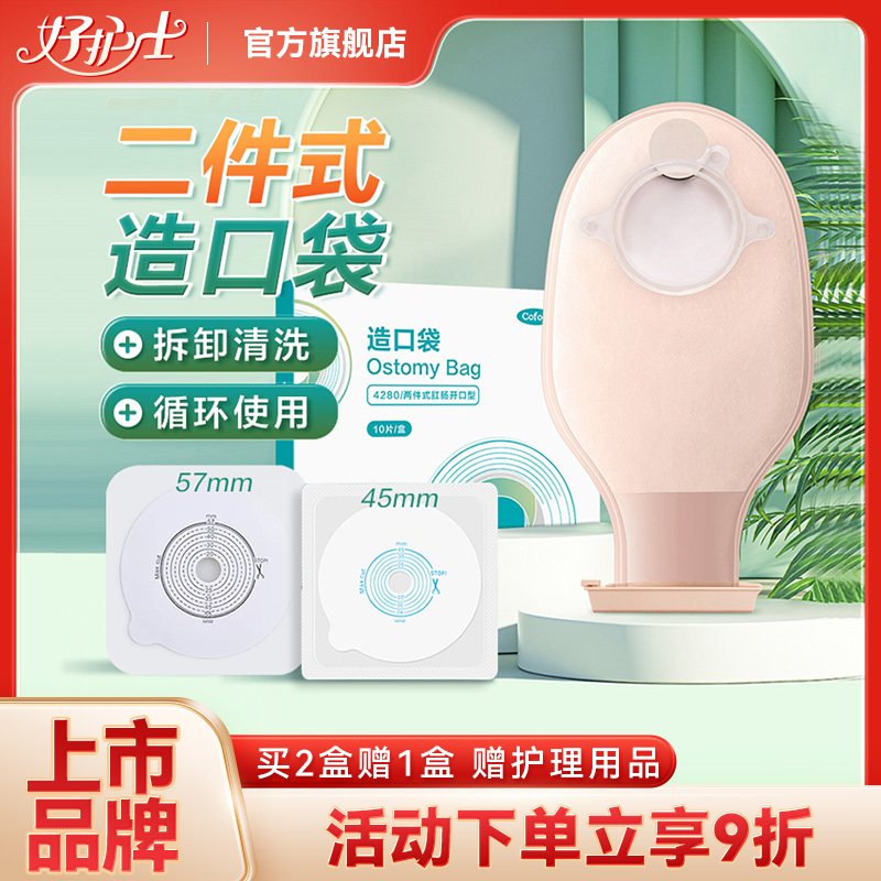 二件老人造口袋买2赠1