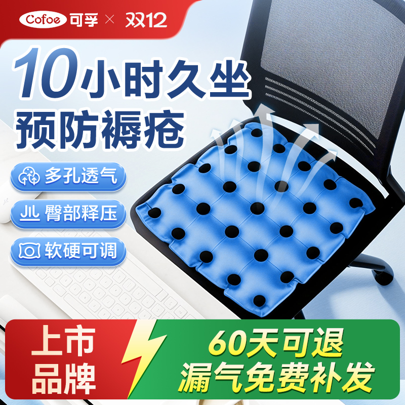 可孚褥疮、痔疮充气坐垫赠打气筒