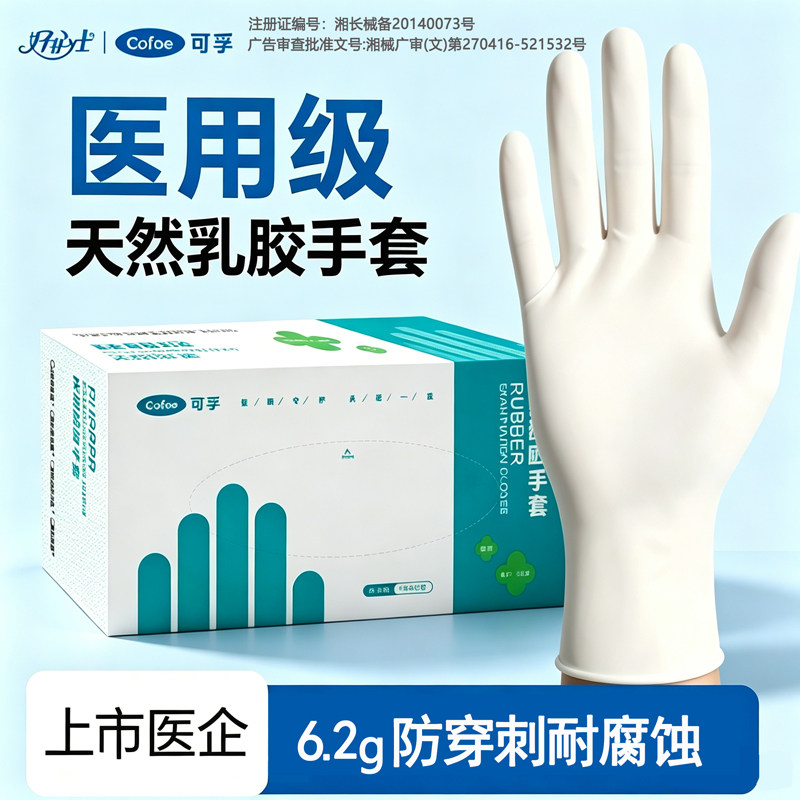 一次性医用橡胶无菌手术外科乳胶检查手套耐用加厚实验室医护专用