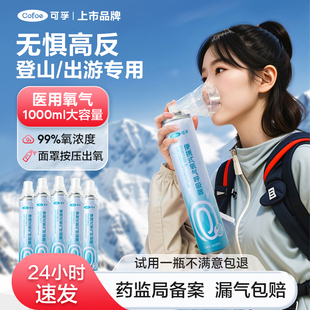 可孚医用氧气瓶老人家用便携式孕妇吸氧袋小型罐高原旅游西藏专用