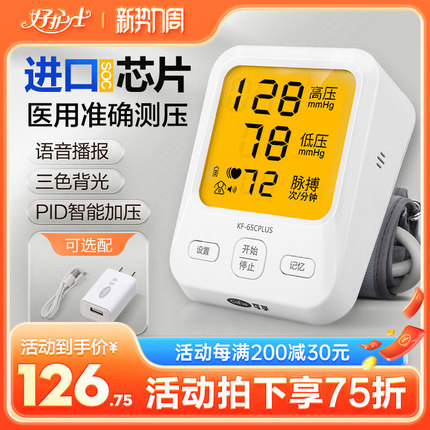 可孚全自动电子血压计臂式高精准血压测量仪家用充电高血压测压仪
