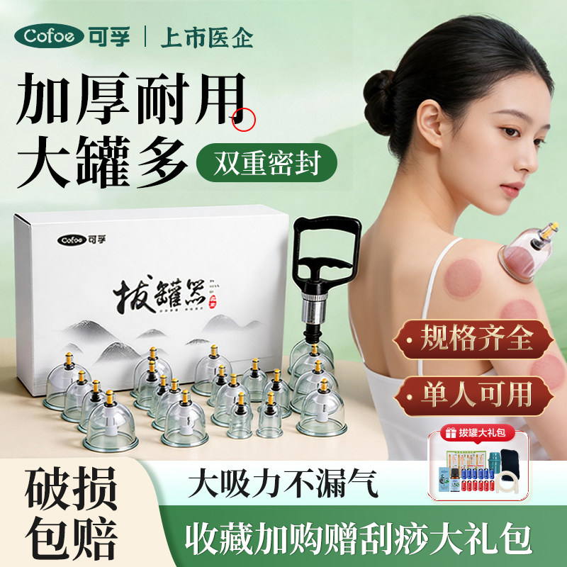 真空气罐罐子湿气拔罐器拨火罐玻璃家用套装中医美容院专用罐全套