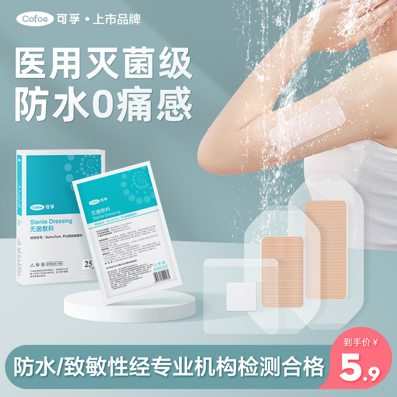 医用伤口防水贴洗澡大号创可贴创口贴剖腹产医专用无菌贴敷愈合贴