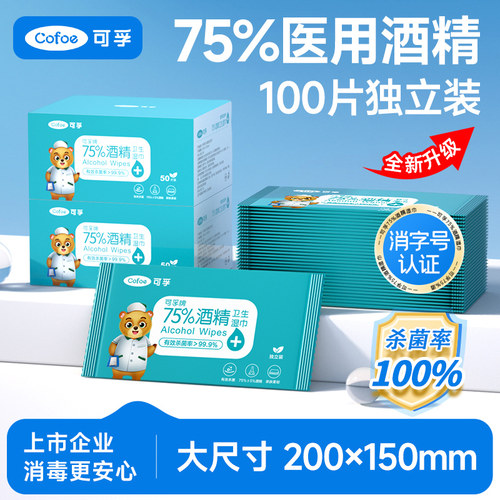 100片医用消毒湿巾独立包装