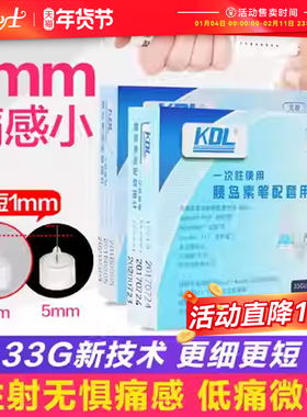 kdl胰岛素注射笔用4mm0.23一次性来得时打胰岛素的针头东宝针通用