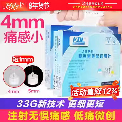 kdl胰岛素注射笔针头33g4mm通用
