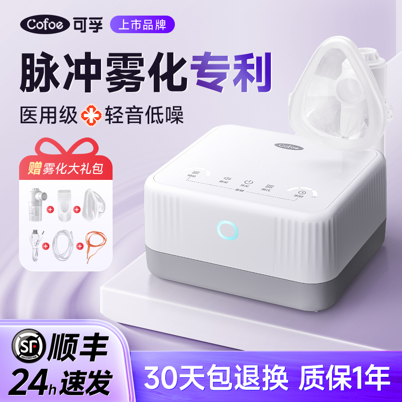 可孚专利雾化器医疗用