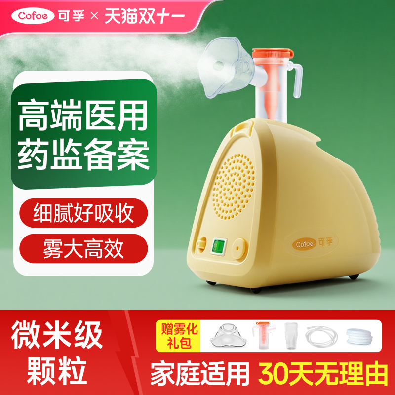 可孚医用雾化机家用儿童化痰止咳
