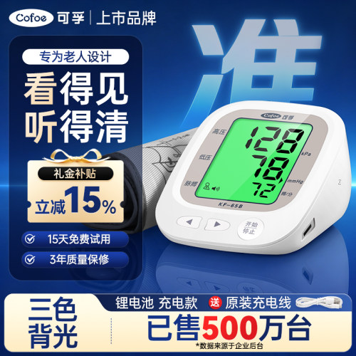 可孚医用级血压计家用测压仪