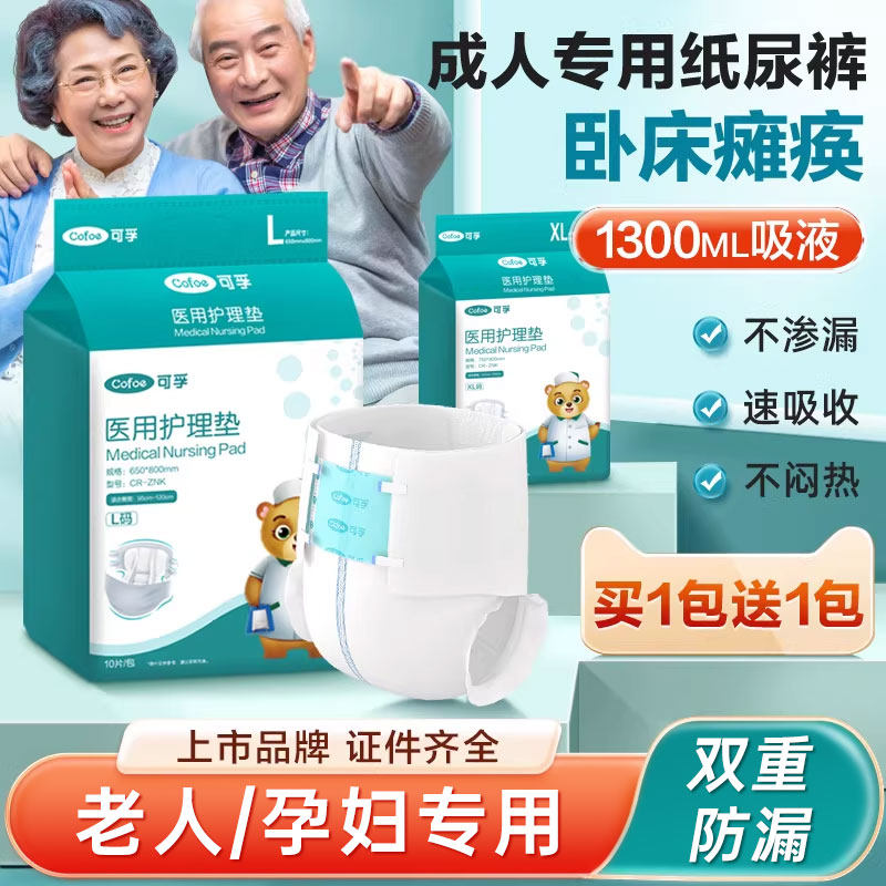 可孚成人纸尿裤医用防漏尿不湿大码护理垫夜用特大号消臭老年人厚