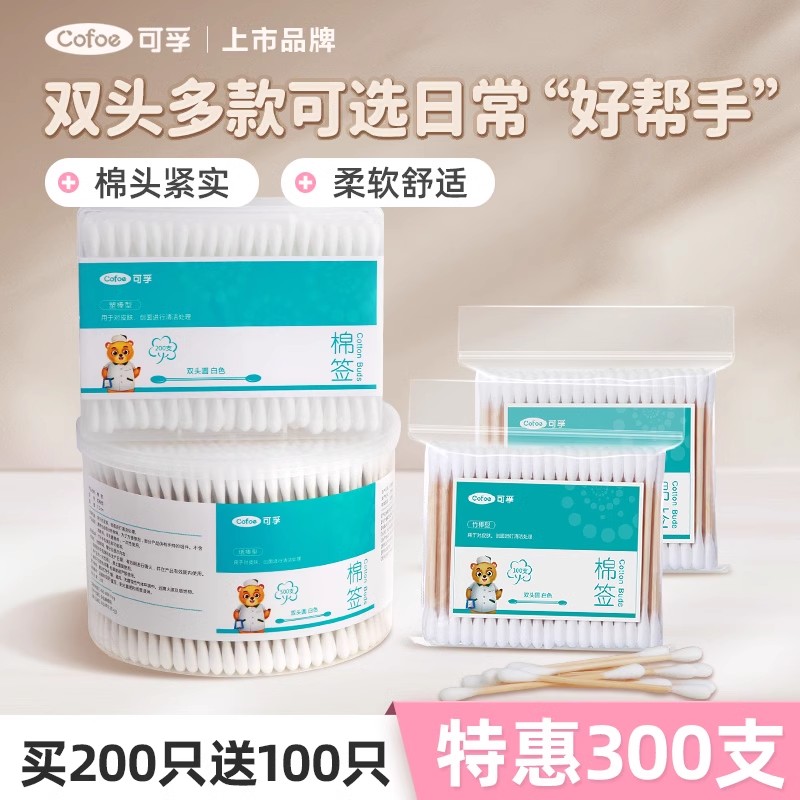 医用棉签双头掏耳化妆消毒棒