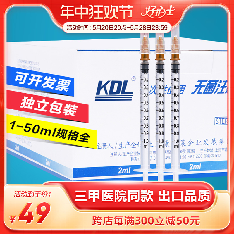 kdl医用无菌注射器针筒针管带针