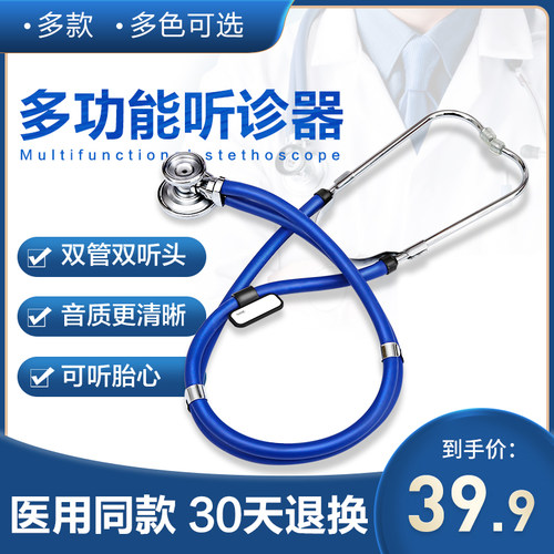 医用医学生孕妇胎心听诊器专业