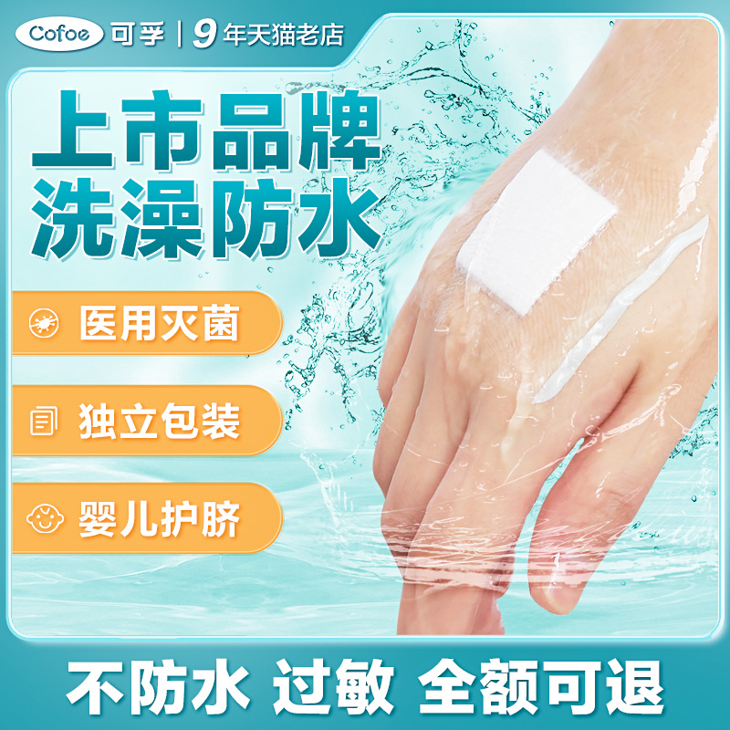 医用无菌伤口防水贴肚脐洗澡疫苗