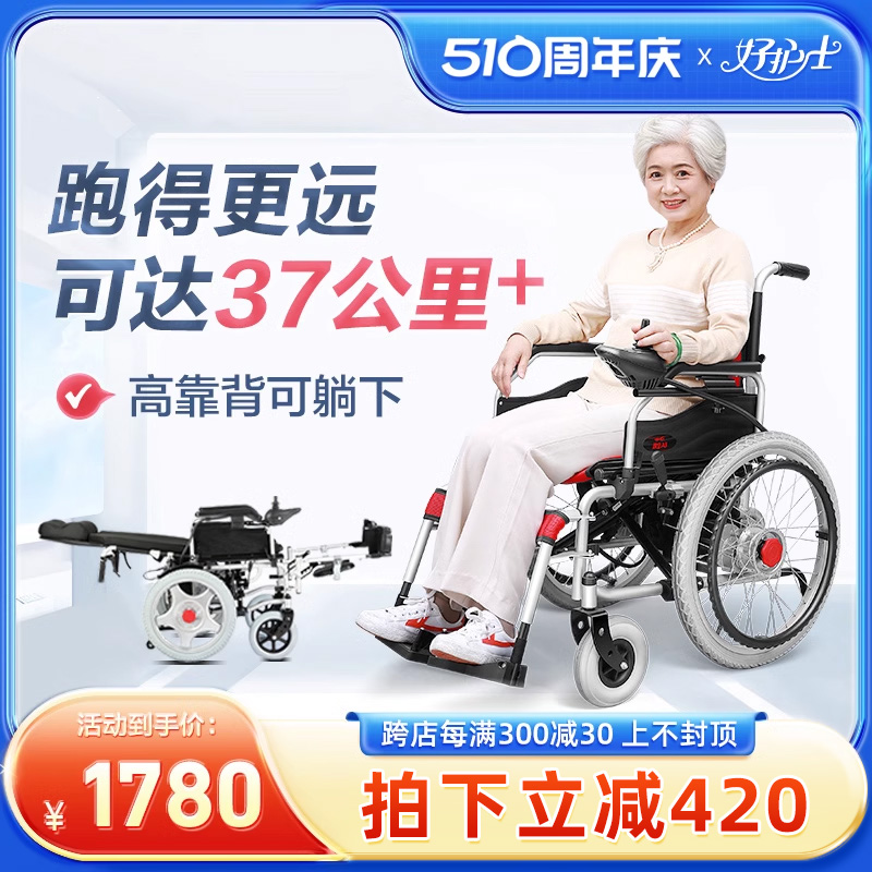 可孚电动轮椅智能全自动老人老年人专用折叠轻便小型残疾人代步车 医疗器械 电动轮椅 原图主图