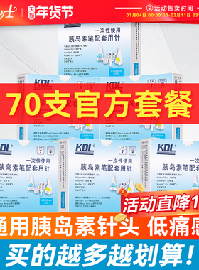 康德莱kdl胰岛素注射笔针头0.23*4mm32G/0.25*5mm31G打夷岛素的针