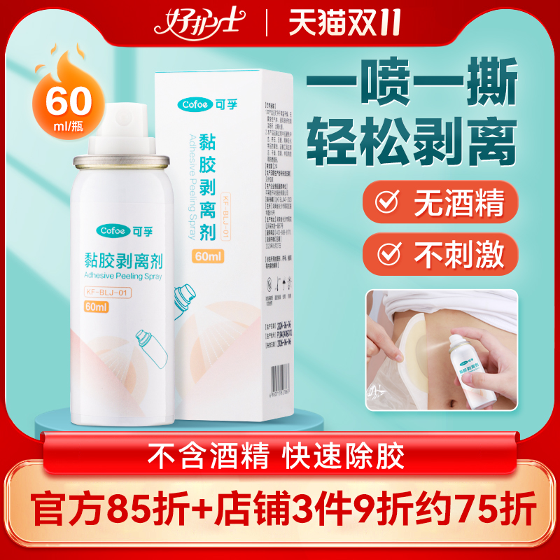 快速溶胶剥离不刺痛不含酒精