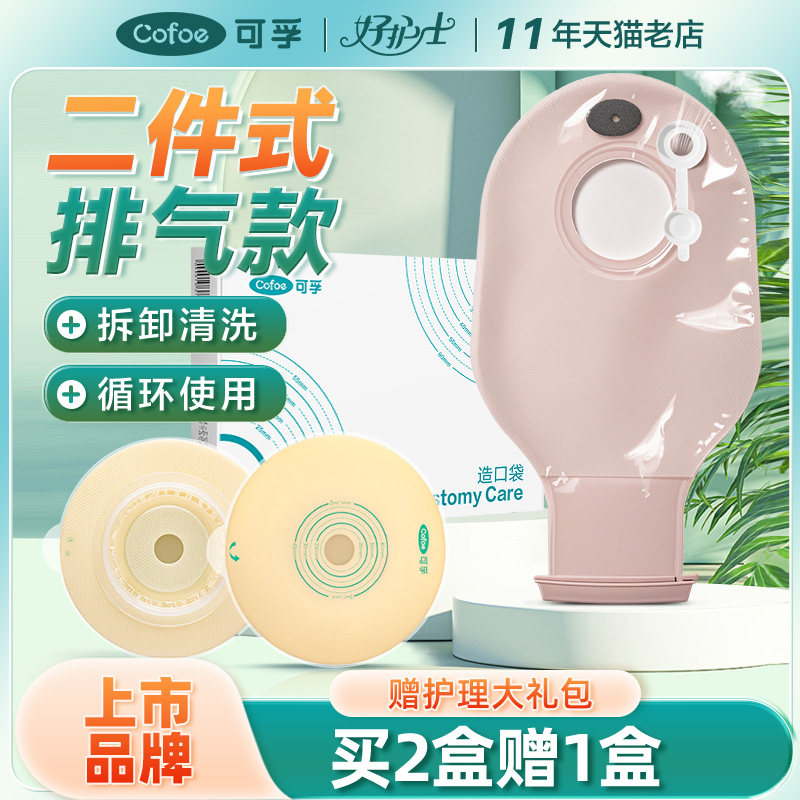 二件老人造口袋买2赠1图片