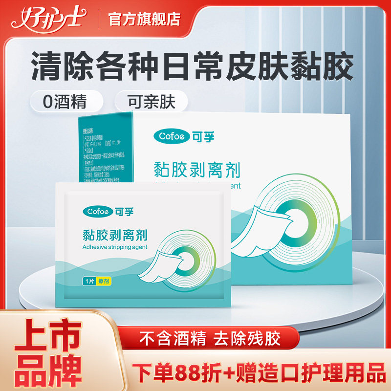 医用除胶剂不含酒精不刺激