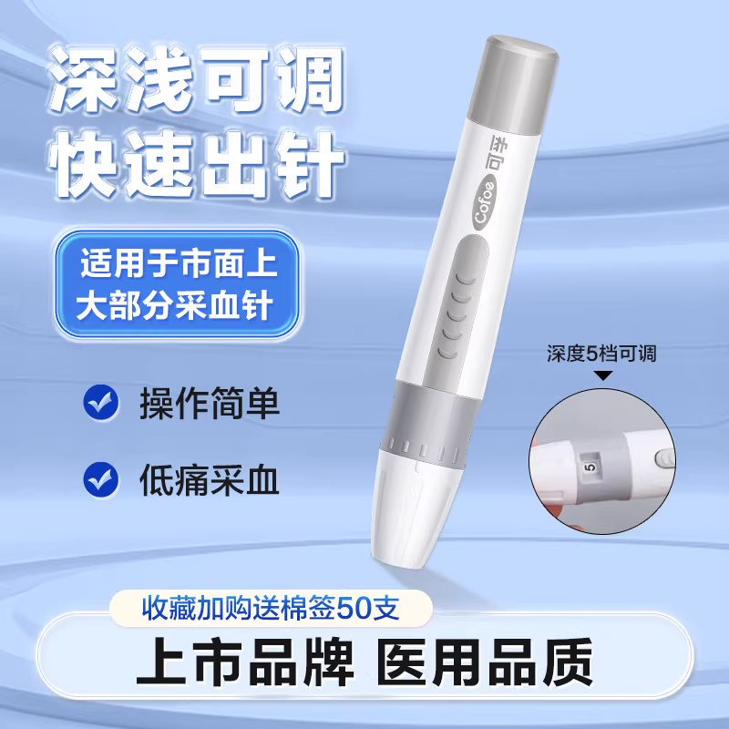 家用测血糖采血笔痛感小易携带