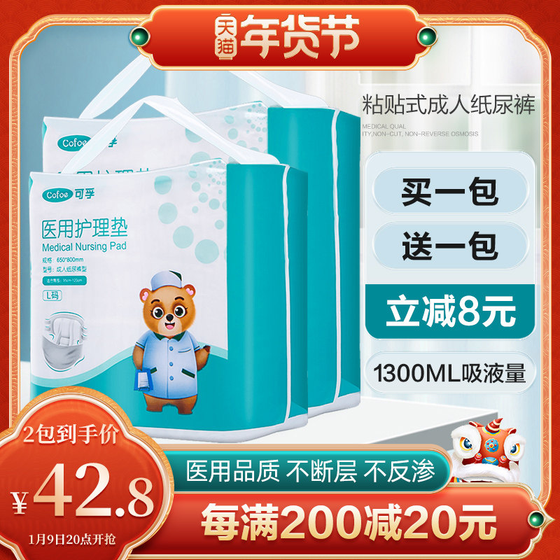 成人纸尿裤尿不湿医用护理垫一次性垫单中单瘫痪老人孕妇产妇专用