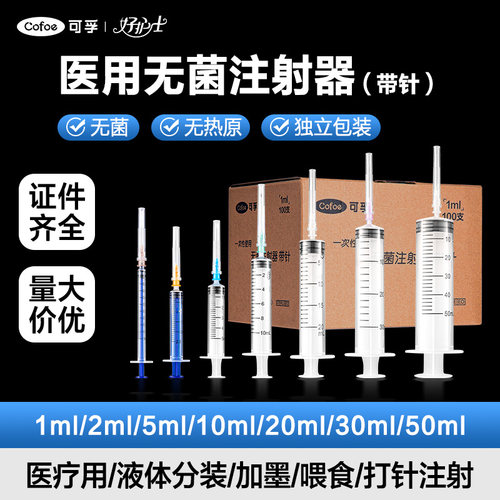 可孚医用无菌注射器带针单支包邮