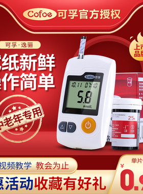 可孚通用GA-3血糖测试仪医用精准测孕妇家用试纸试条100片测试条
