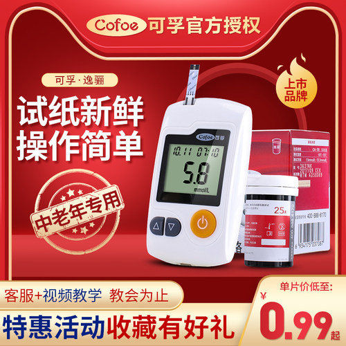 可孚逸骊血糖测试仪高精准