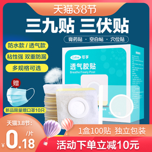 可孚医用三伏贴正品穴位空白贴膏药贴无菌敷贴防水伤口敷料三九贴